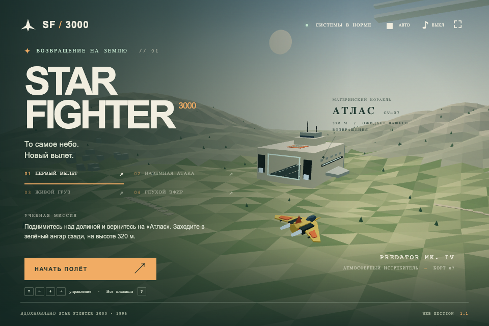 Полигональная долина и летающий авианосец в Starfighter 3000